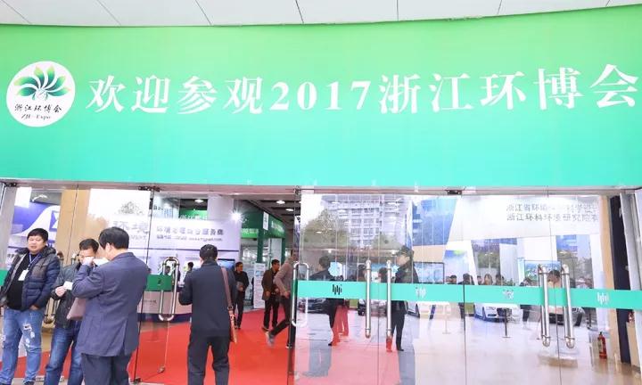 太陽成集團(tuán)tyc環(huán)境綻放2017浙江環(huán)博會(huì)