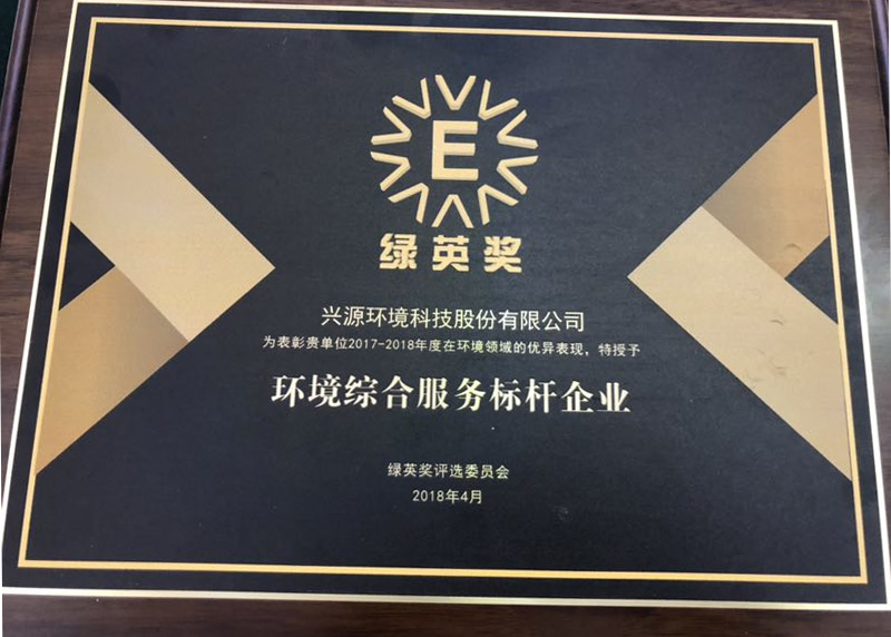樹立環(huán)境綜合服務(wù)標(biāo)桿，太陽成集團(tuán)tyc環(huán)境再獲“綠英獎(jiǎng)”