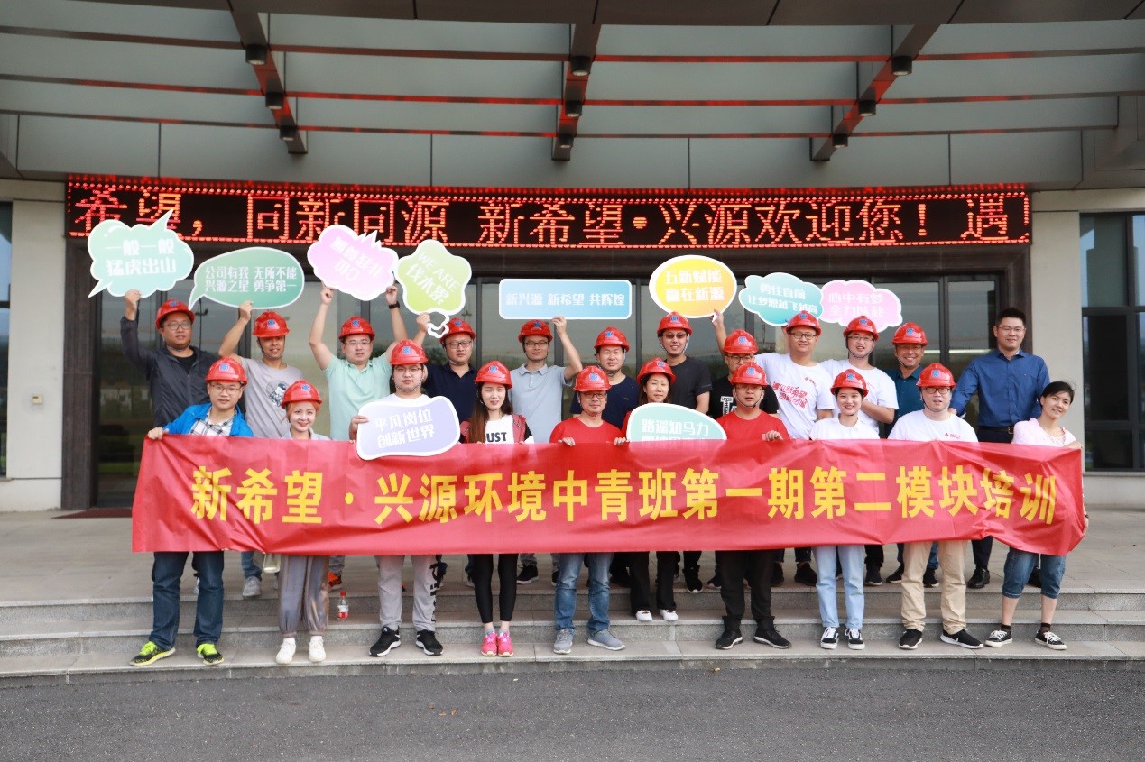 【心中有夢，全力以赴】新希望·太陽成集團tyc第一期中青班第二