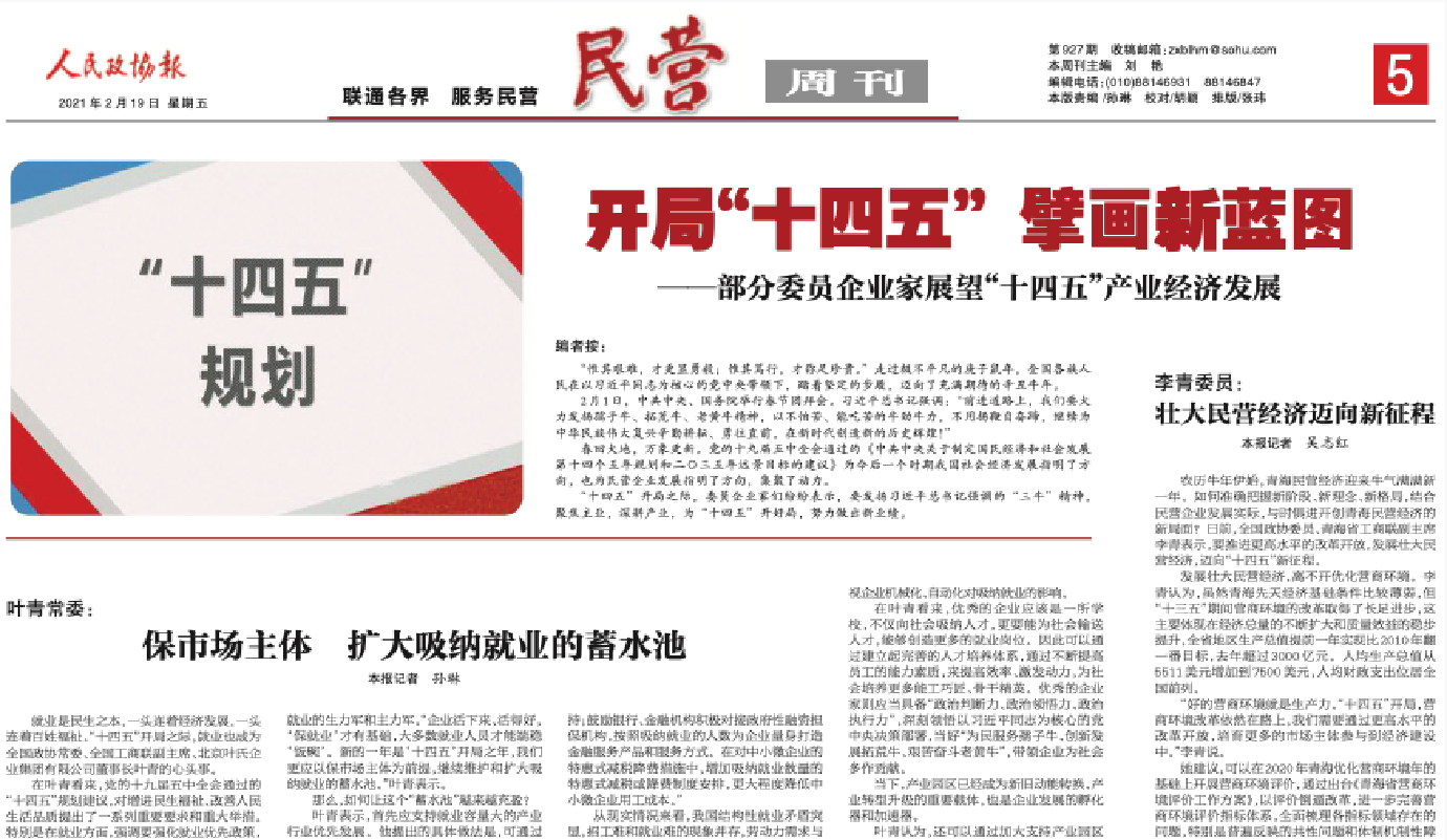 人民政協(xié)報｜劉永好委員：傳統(tǒng)企業(yè)轉(zhuǎn)型需以新商業(yè)文明...