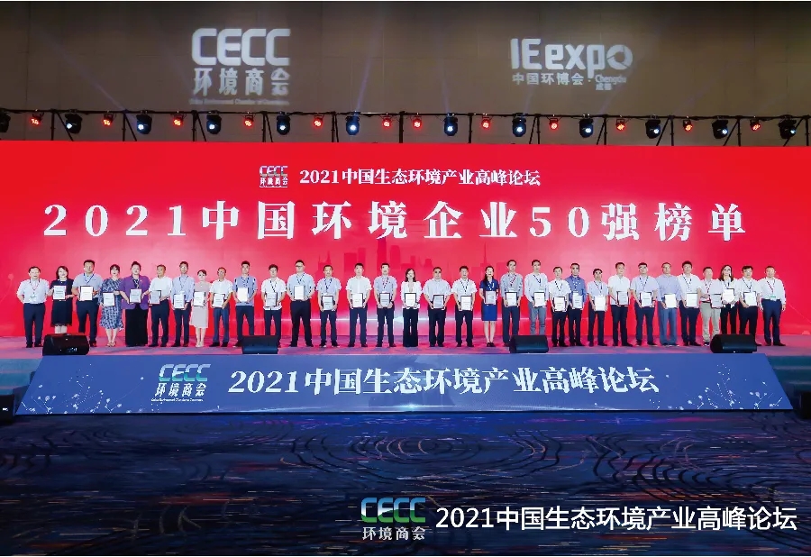 榮譽 | 太陽成集團tyc環(huán)境榮獲“中國環(huán)境企業(yè)50強”！