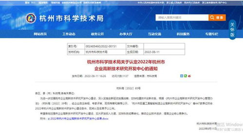 再獲認可 格家網絡榮膺杭州市企業(yè)高新技術研發(fā)中心殊榮